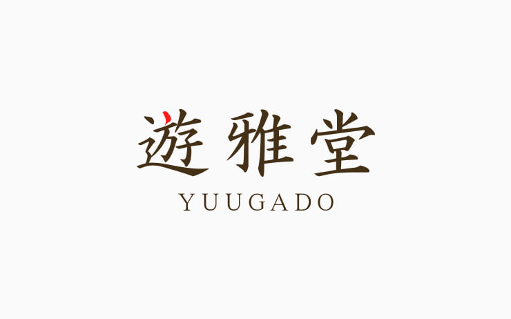 遊雅堂のロゴ